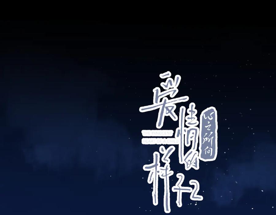 《爱情的样子：心之所向》第25话 停滞 第13页
