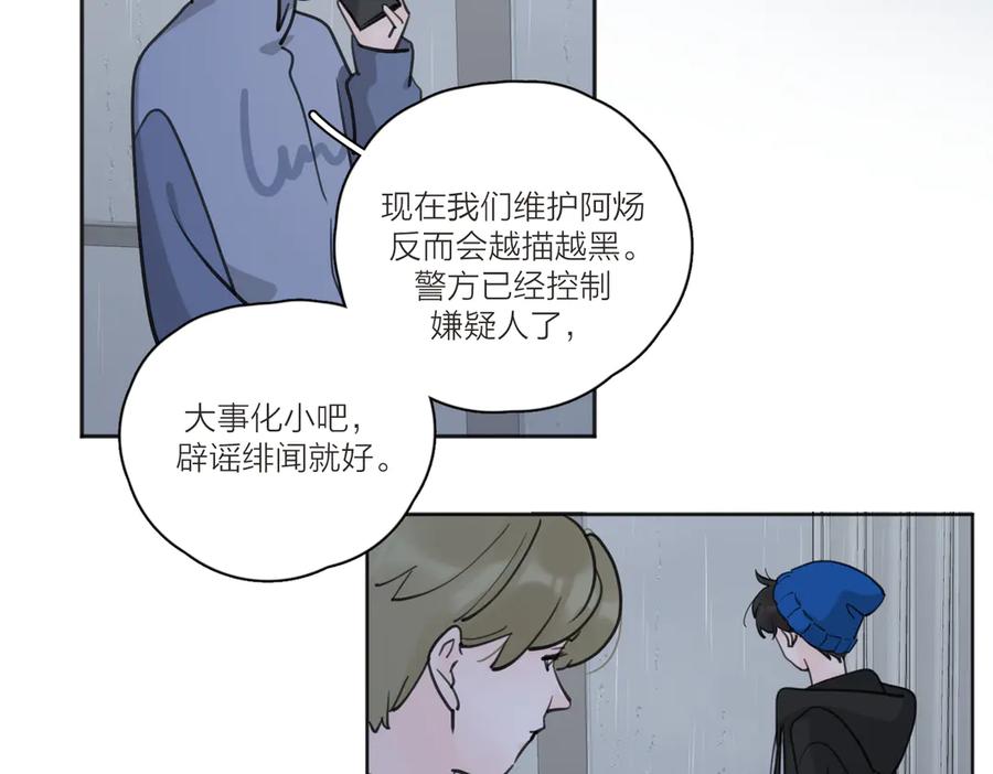 《爱情的样子：心之所向》第25话 停滞 第57页