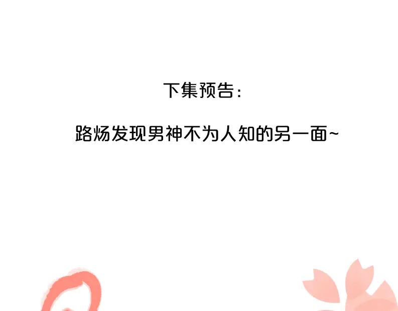 《爱情的样子：心之所向》第25话 停滞 第122页