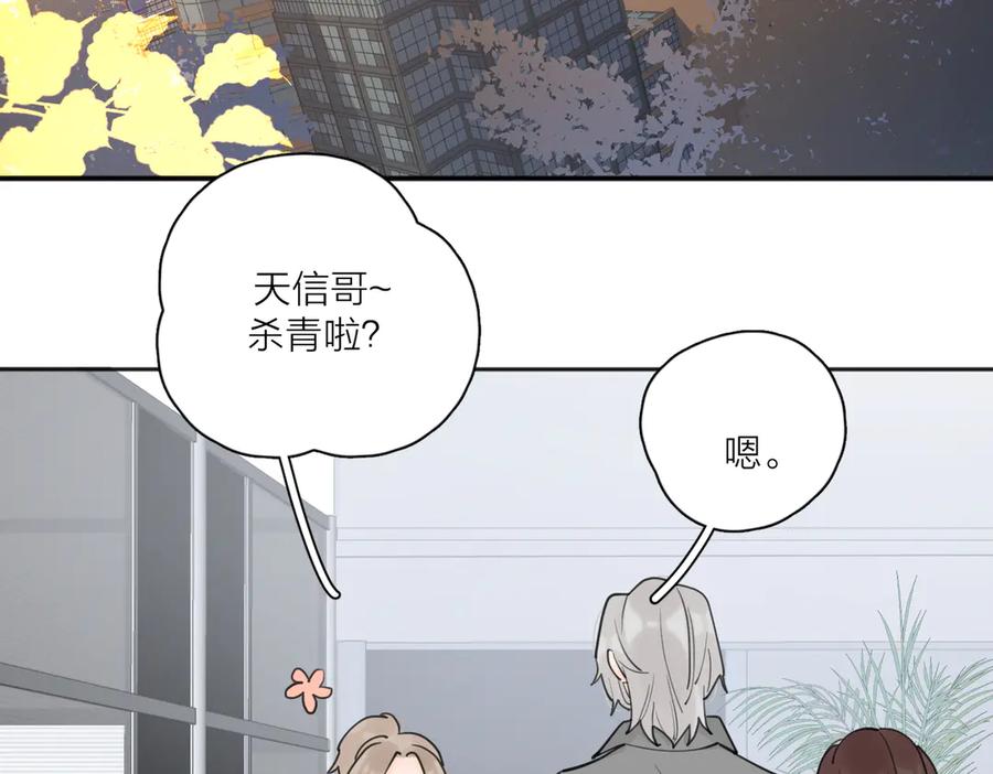 《爱情的样子：心之所向》第25话 停滞 第114页