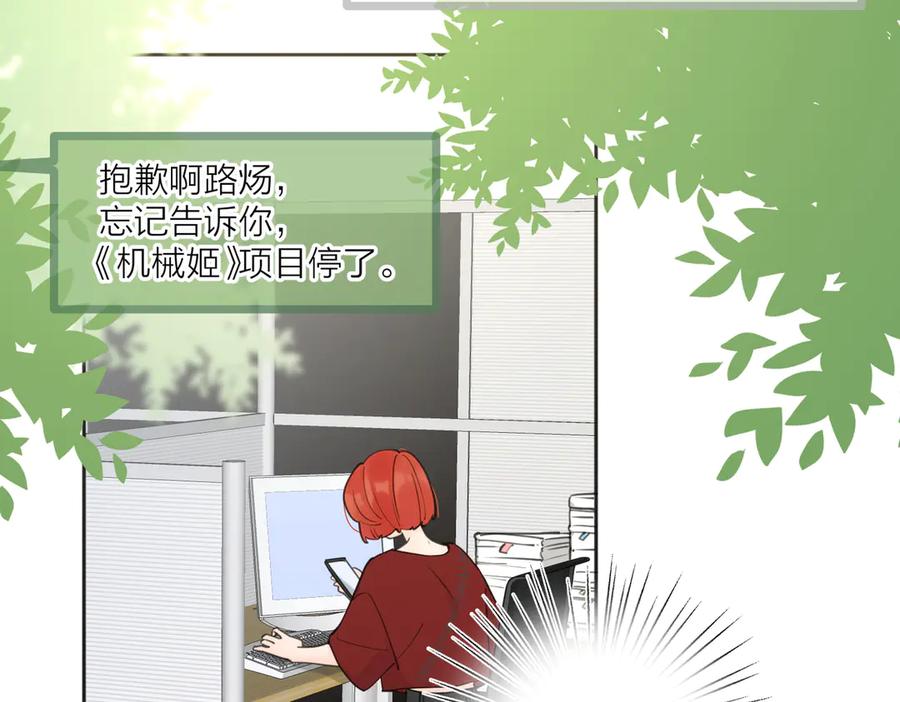《爱情的样子：心之所向》第25话 停滞 第106页