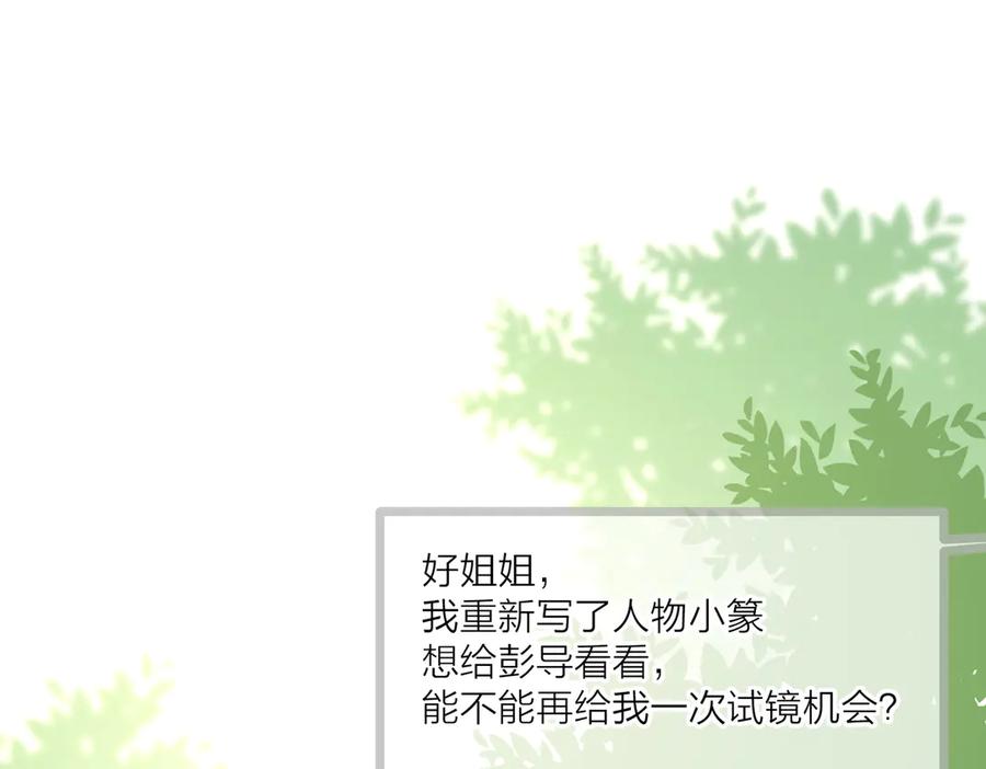 《爱情的样子：心之所向》第25话 停滞 第105页