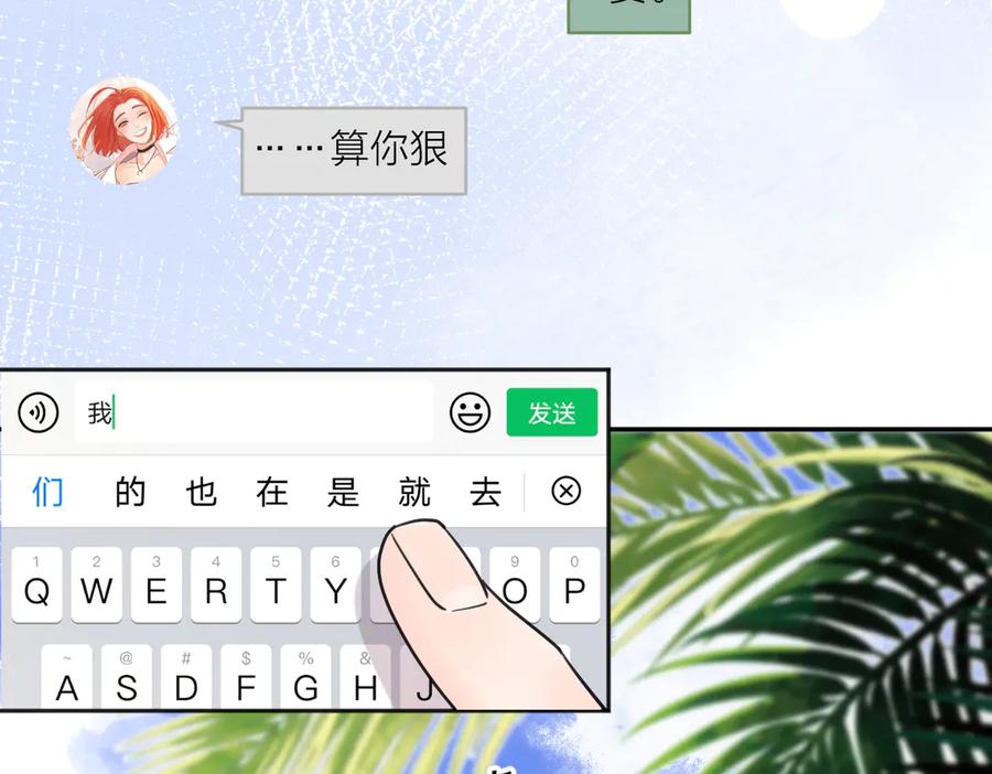 《爱情的样子：心之所向》第26话 我的梦想是… 第20页
