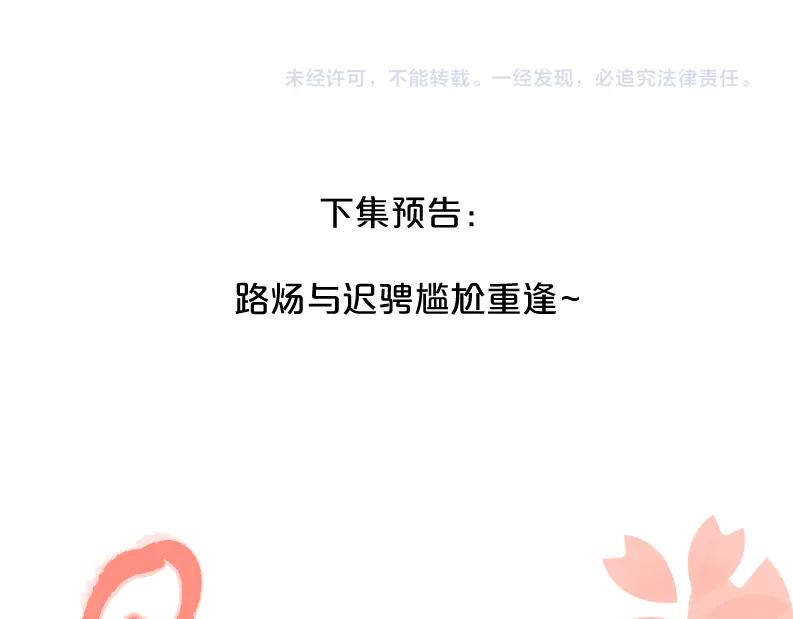 《爱情的样子：心之所向》第26话 我的梦想是… 第93页