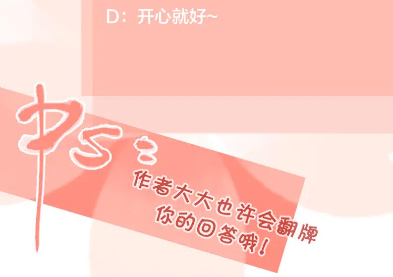 《爱情的样子：心之所向》第26话 我的梦想是… 第95页