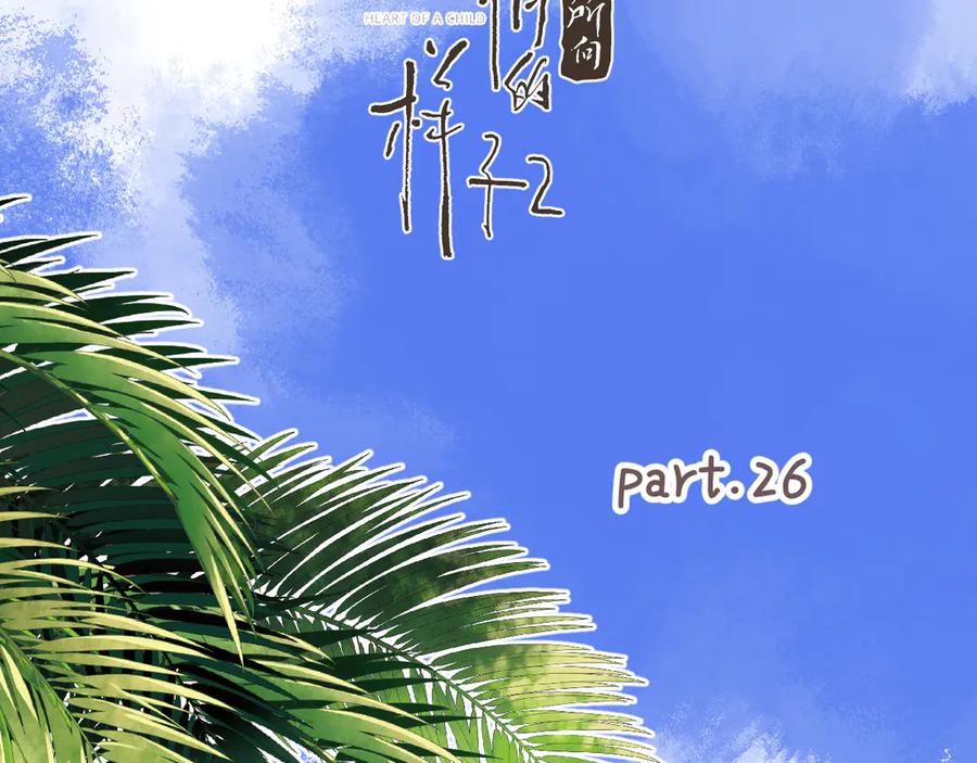 《爱情的样子：心之所向》第26话 我的梦想是… 第2页