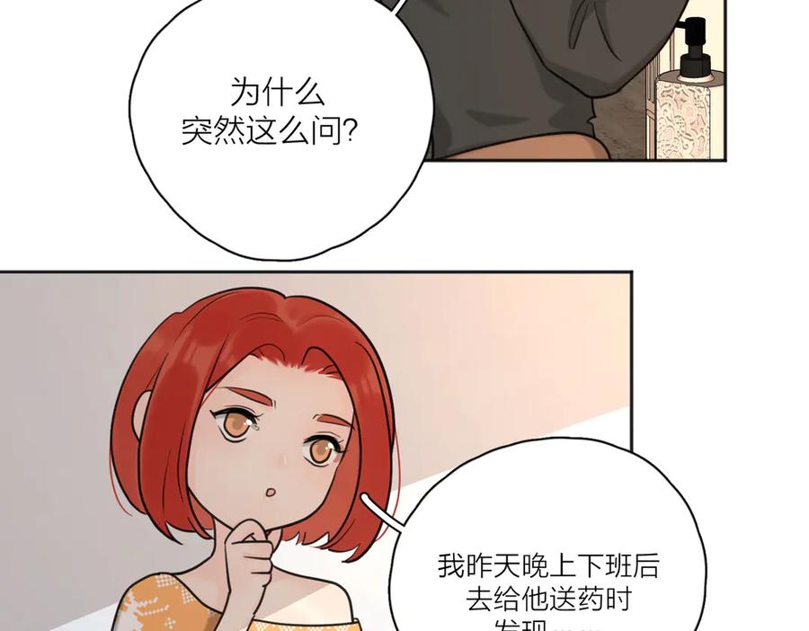 《爱情的样子：心之所向》第26话 我的梦想是… 第51页