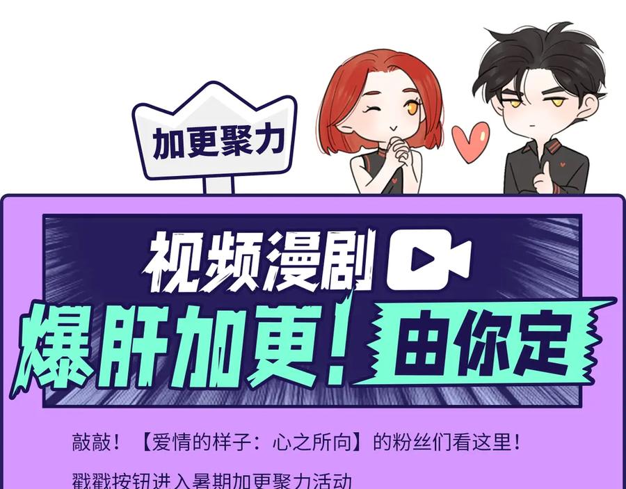 《爱情的样子：心之所向》第27话 尴尬的重逢 第132页