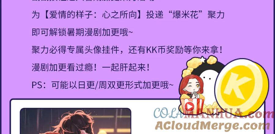 《爱情的样子：心之所向》第27话 尴尬的重逢 第133页