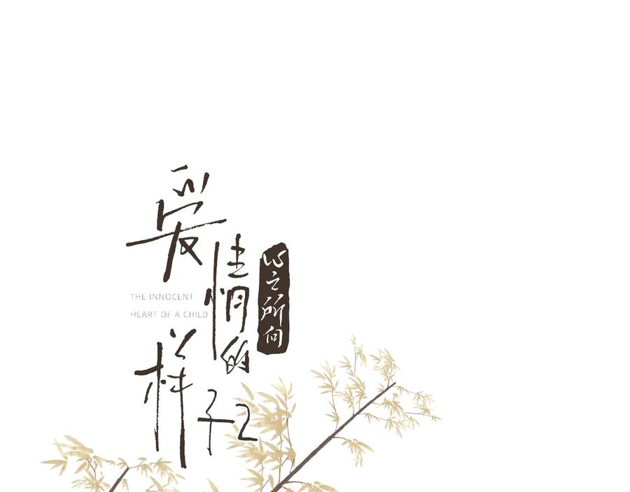 《爱情的样子：心之所向》第27话 尴尬的重逢 第10页