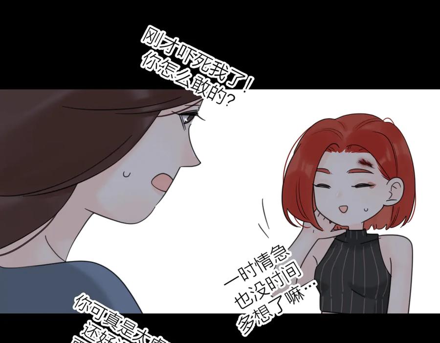 《爱情的样子：心之所向》第27话 尴尬的重逢 第47页