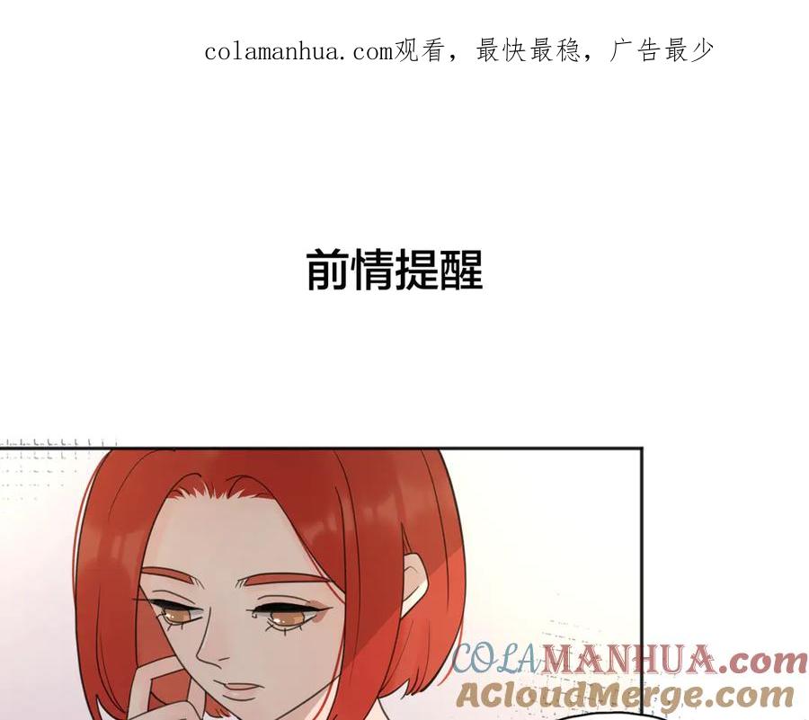 《爱情的样子：心之所向》第27话 尴尬的重逢 第1页