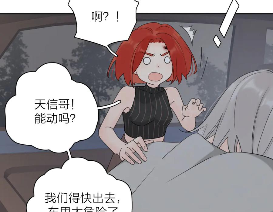《爱情的样子：心之所向》第27话 尴尬的重逢 第24页