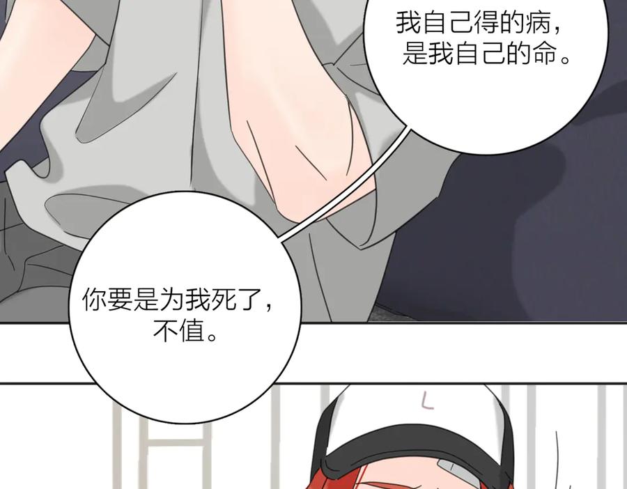 《爱情的样子：心之所向》第27话 尴尬的重逢 第60页