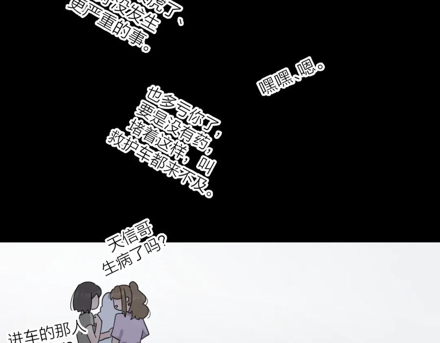 《爱情的样子：心之所向》第27话 尴尬的重逢 第48页