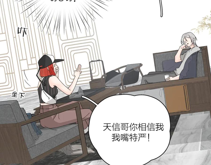 《爱情的样子：心之所向》第27话 尴尬的重逢 第76页