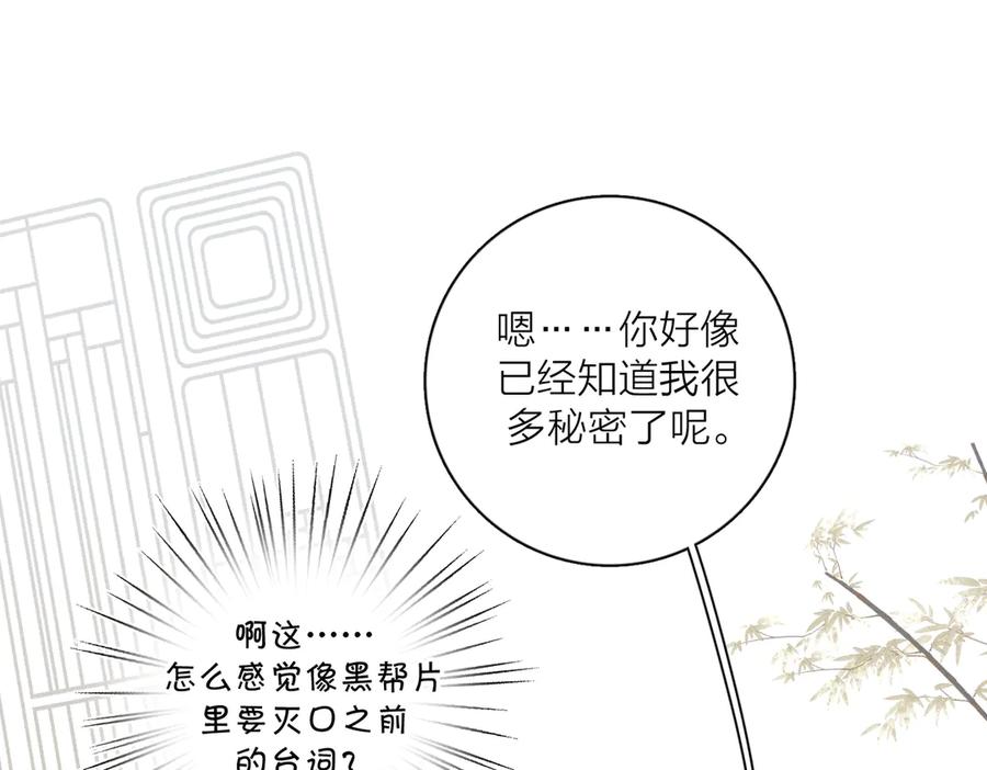 《爱情的样子：心之所向》第27话 尴尬的重逢 第75页