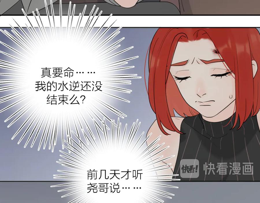 《爱情的样子：心之所向》第27话 尴尬的重逢 第20页