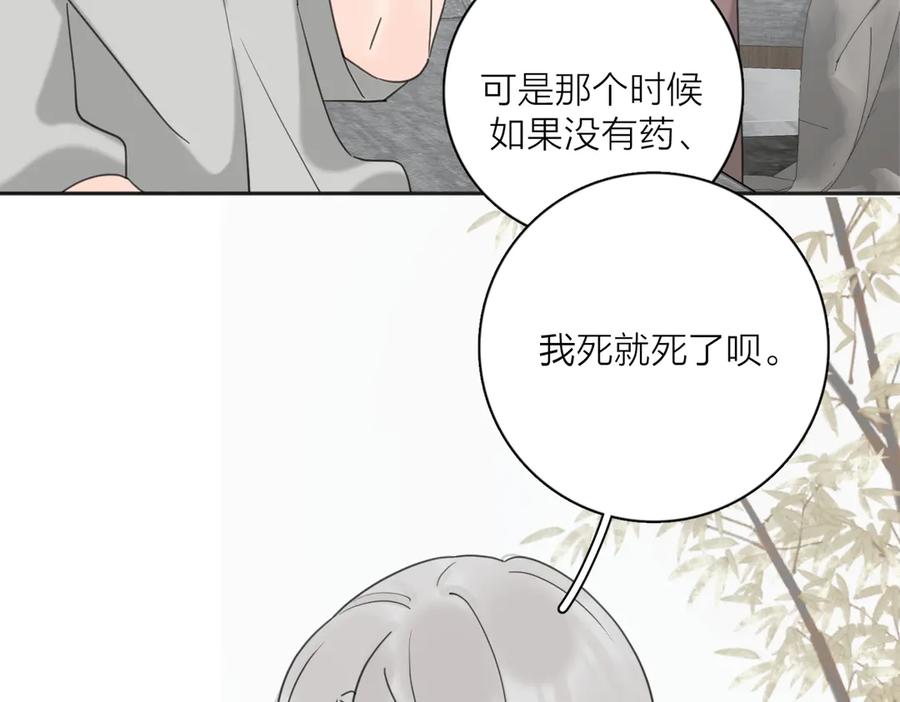 《爱情的样子：心之所向》第27话 尴尬的重逢 第58页