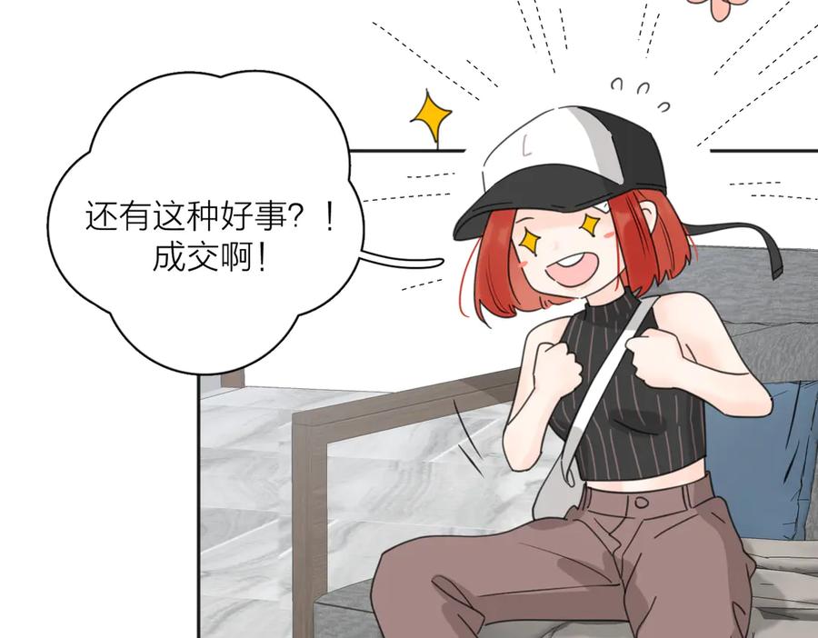 《爱情的样子：心之所向》第27话 尴尬的重逢 第82页