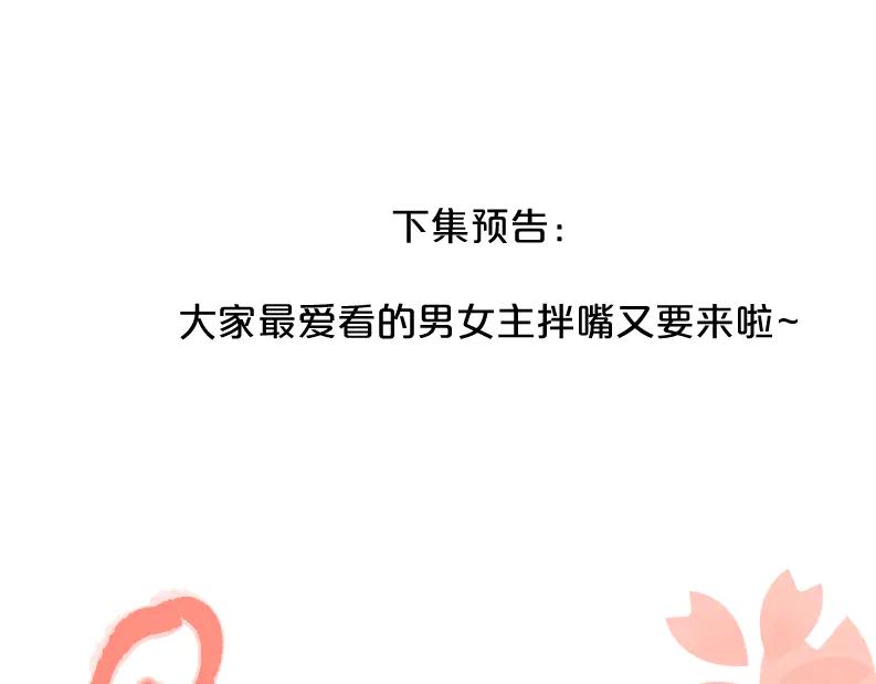 《爱情的样子：心之所向》第27话 尴尬的重逢 第127页