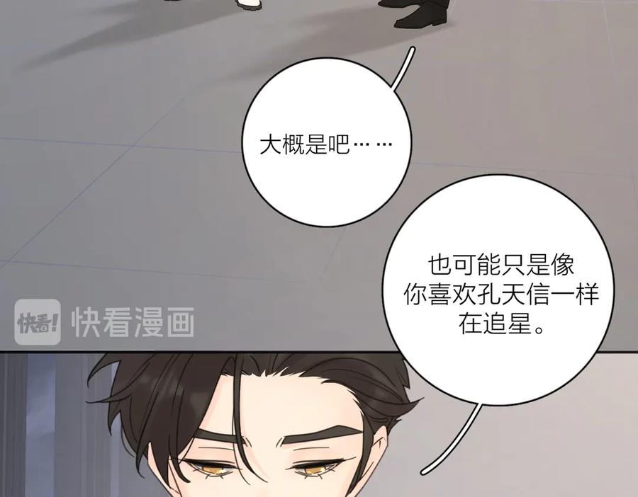 《爱情的样子：心之所向》第28话 他好帅！ 第51页