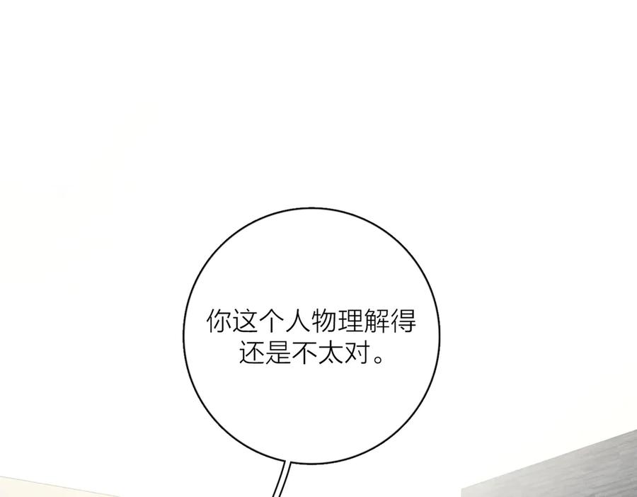 《爱情的样子：心之所向》第28话 他好帅！ 第76页