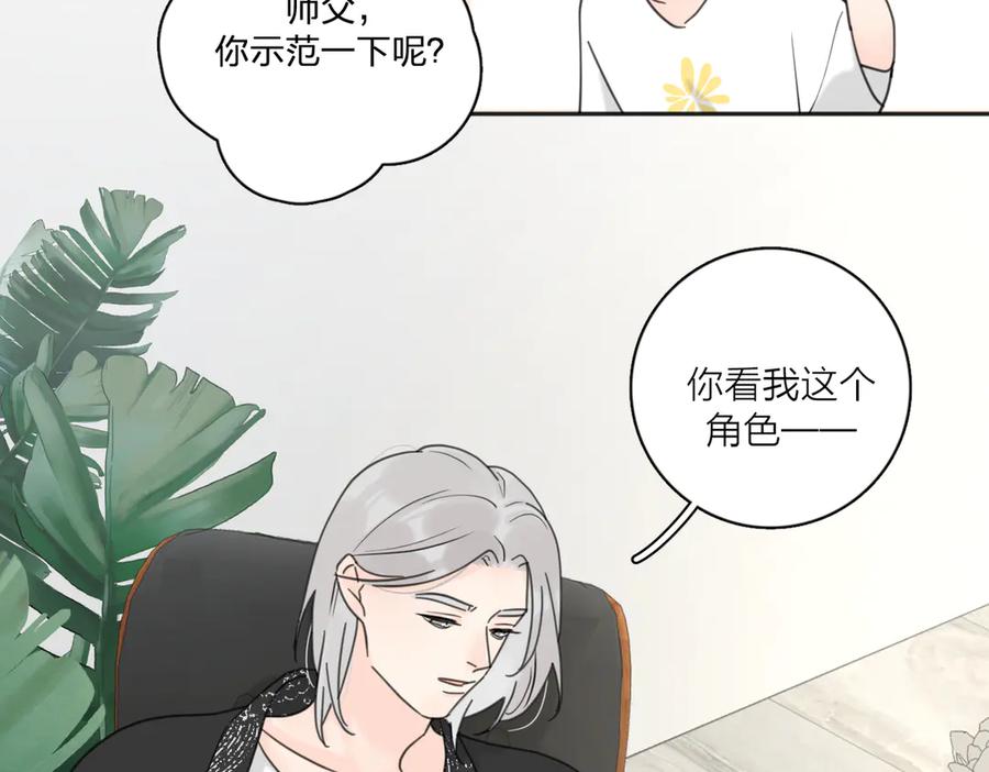 《爱情的样子：心之所向》第28话 他好帅！ 第80页