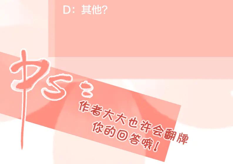 《爱情的样子：心之所向》第28话 他好帅！ 第116页