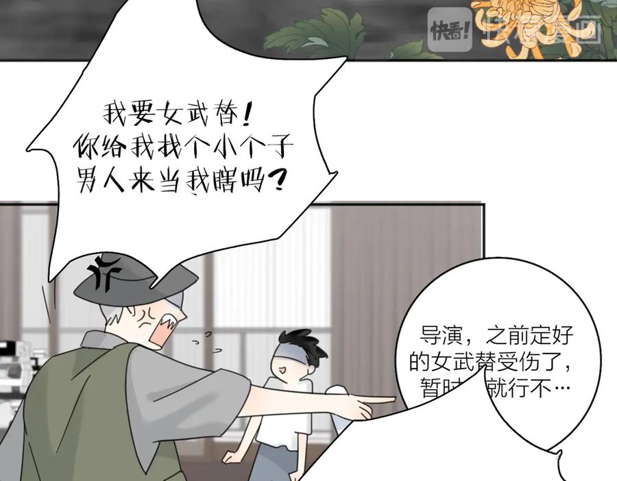 《爱情的样子：心之所向》第28话 他好帅！ 第104页