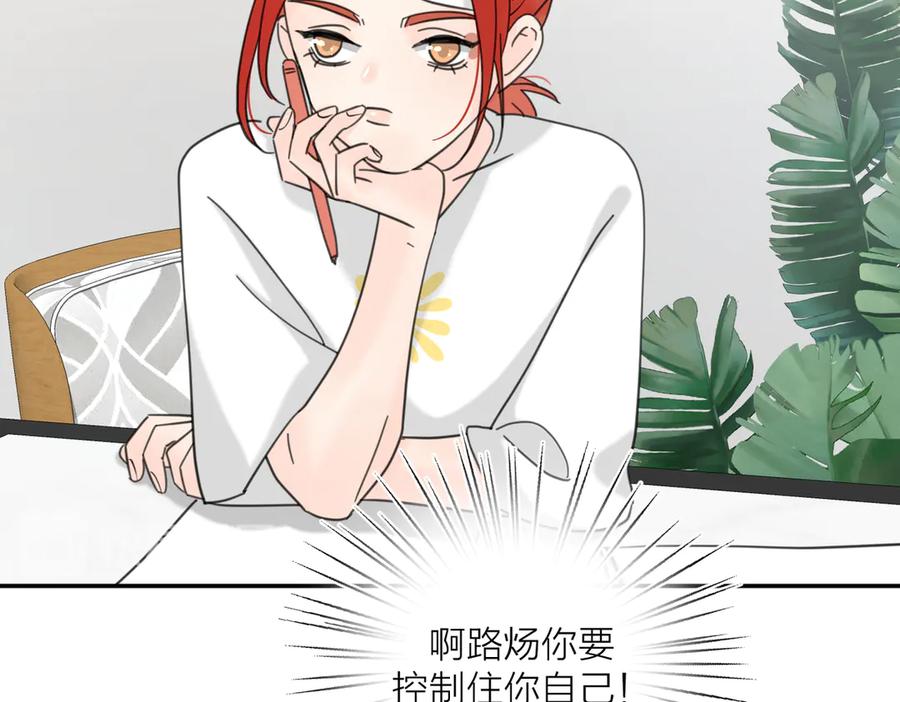 《爱情的样子：心之所向》第28话 他好帅！ 第72页