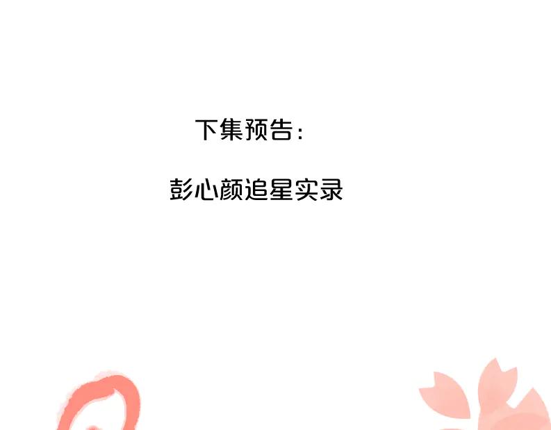 《爱情的样子：心之所向》第28话 他好帅！ 第114页