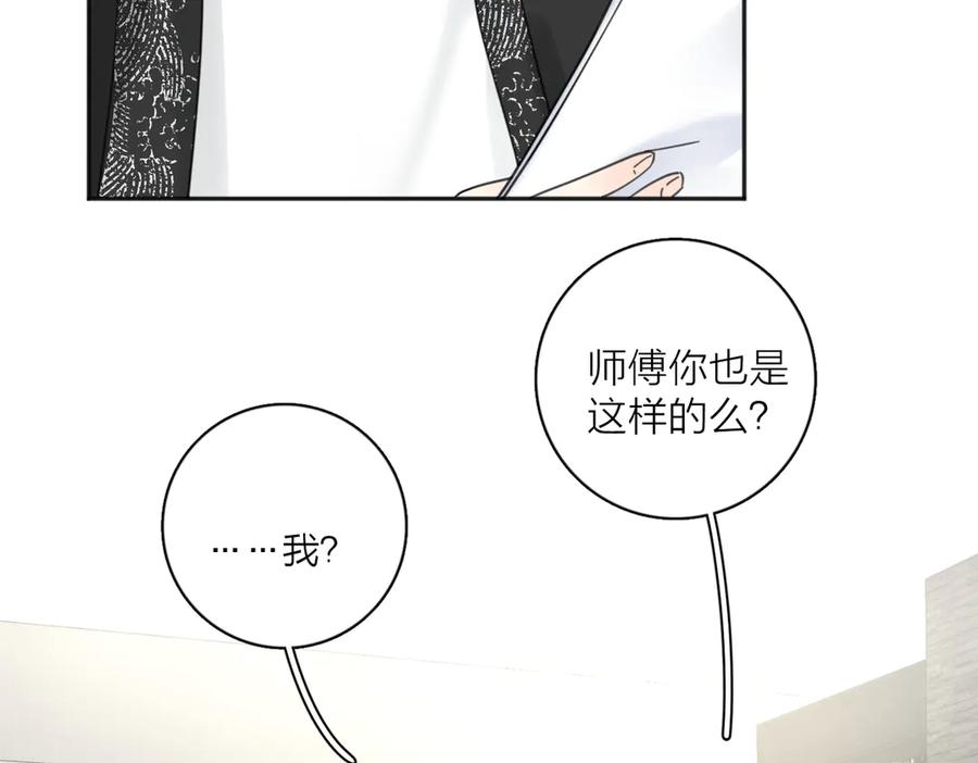 《爱情的样子：心之所向》第28话 他好帅！ 第91页