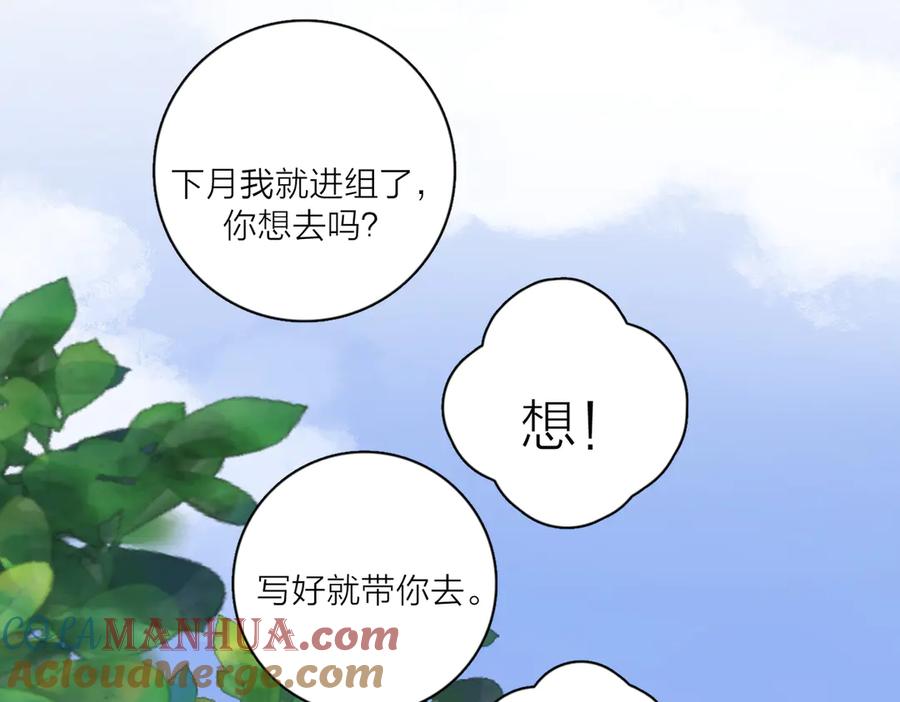 《爱情的样子：心之所向》第28话 他好帅！ 第97页