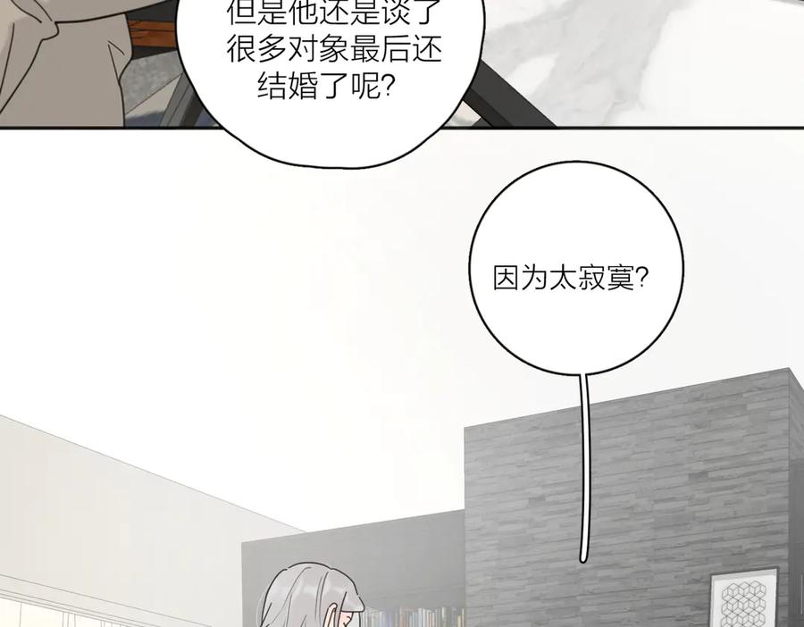 《爱情的样子：心之所向》第28话 他好帅！ 第82页