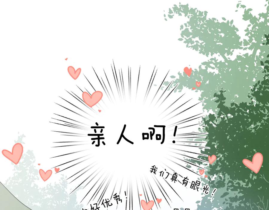《爱情的样子：心之所向》第29话 机缘 第22页