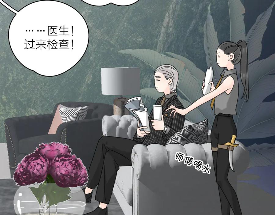 《爱情的样子：心之所向》第29话 机缘 第86页