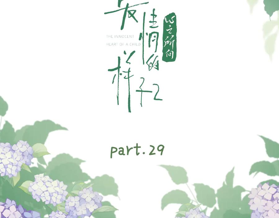 《爱情的样子：心之所向》第29话 机缘 第11页