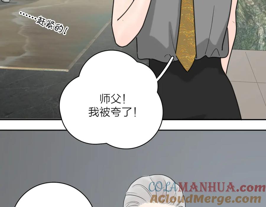 《爱情的样子：心之所向》第29话 机缘 第77页