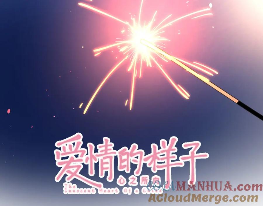 《爱情的样子：心之所向》第5话 求婚？！ 第13页
