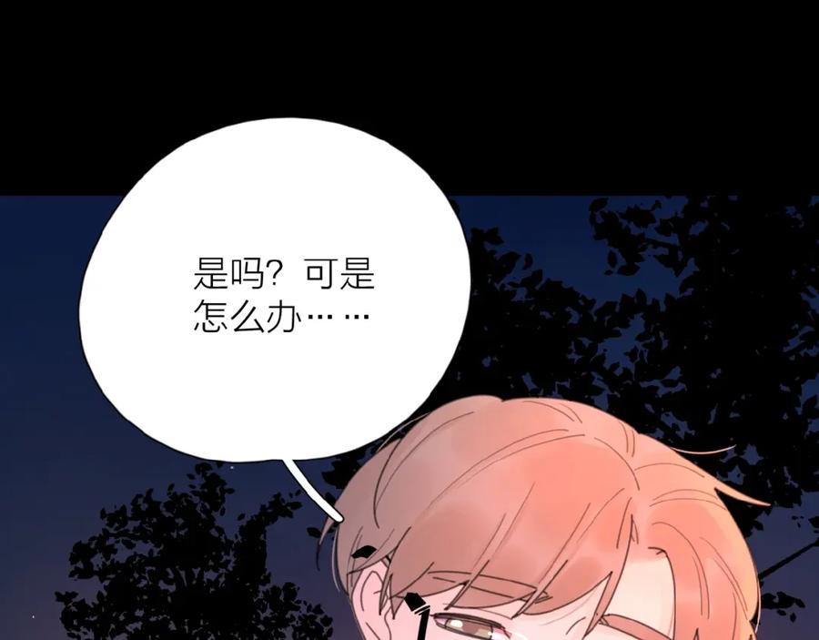 《爱情的样子：心之所向》第5话 求婚？！ 第88页