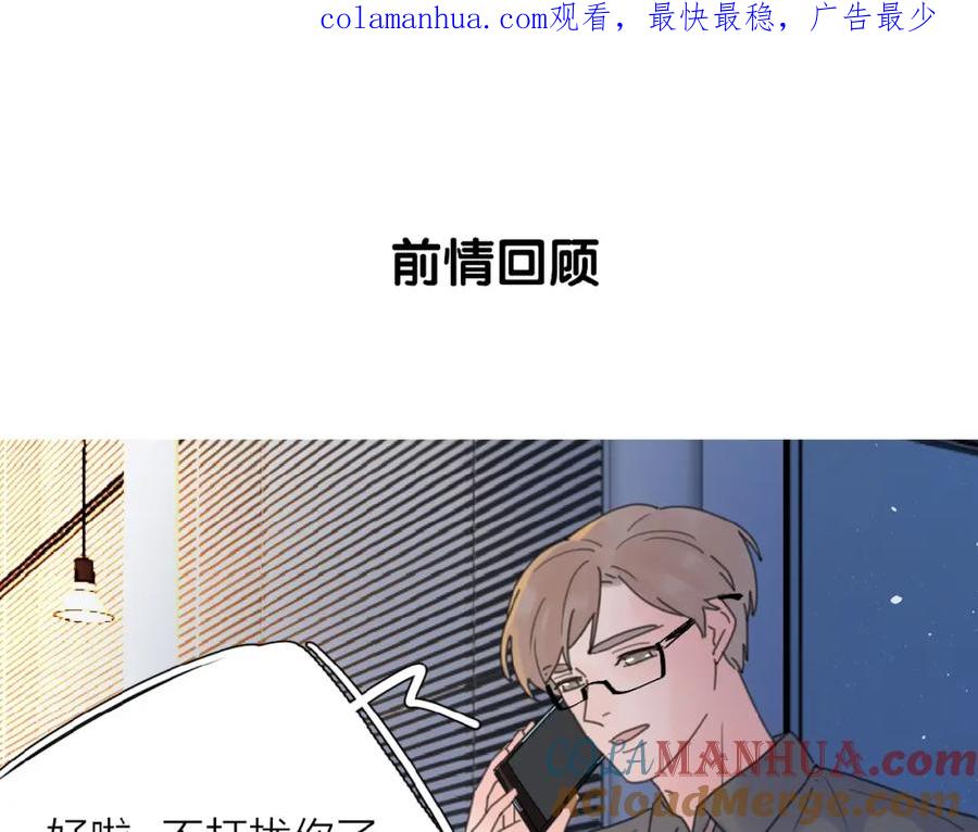 《爱情的样子：心之所向》第5话 求婚？！ 第1页
