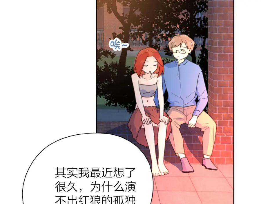 《爱情的样子：心之所向》第5话 求婚？！ 第84页