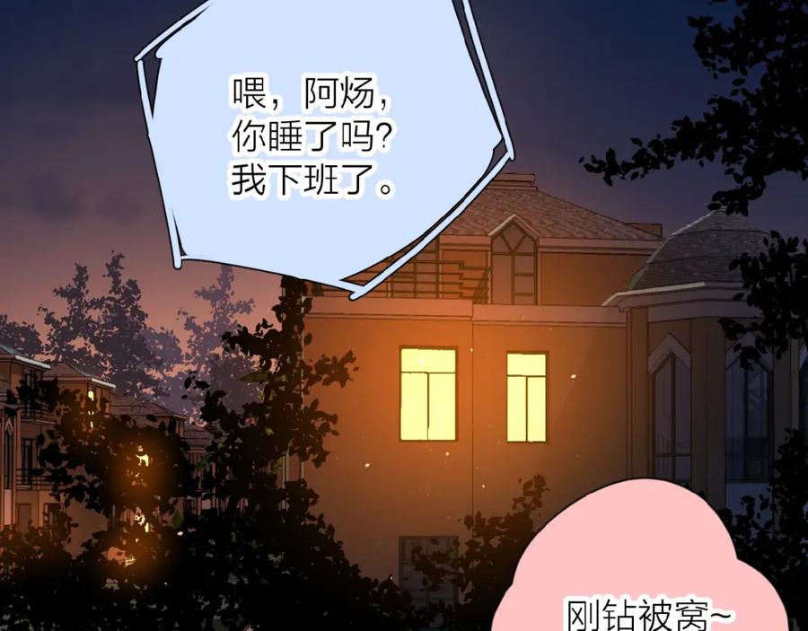 《爱情的样子：心之所向》第5话 求婚？！ 第23页