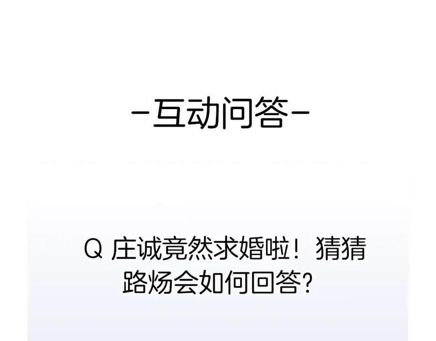 《爱情的样子：心之所向》第5话 求婚？！ 第111页