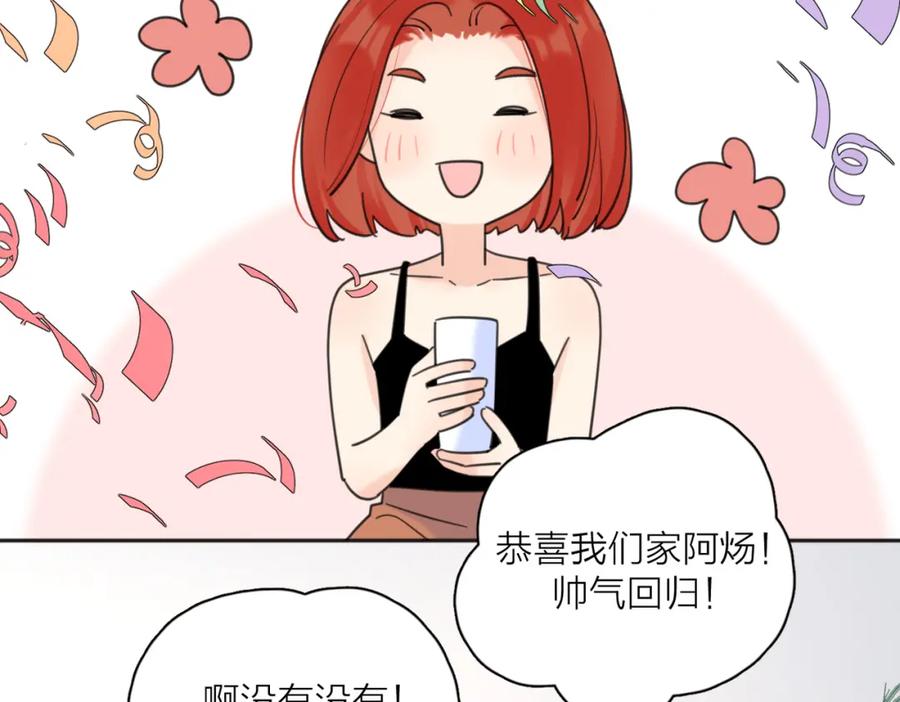 《爱情的样子：心之所向》第30话 爱情_奖杯 第55页
