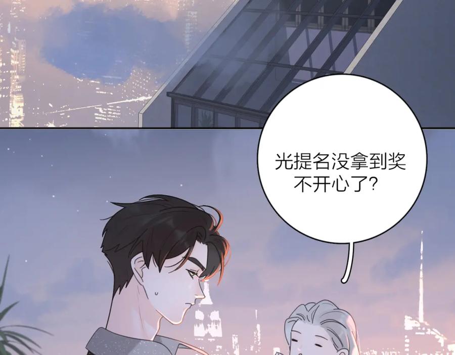 《爱情的样子：心之所向》第30话 爱情_奖杯 第79页