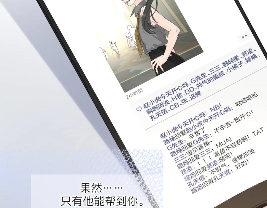 《爱情的样子：心之所向》第30话 爱情_奖杯 第43页
