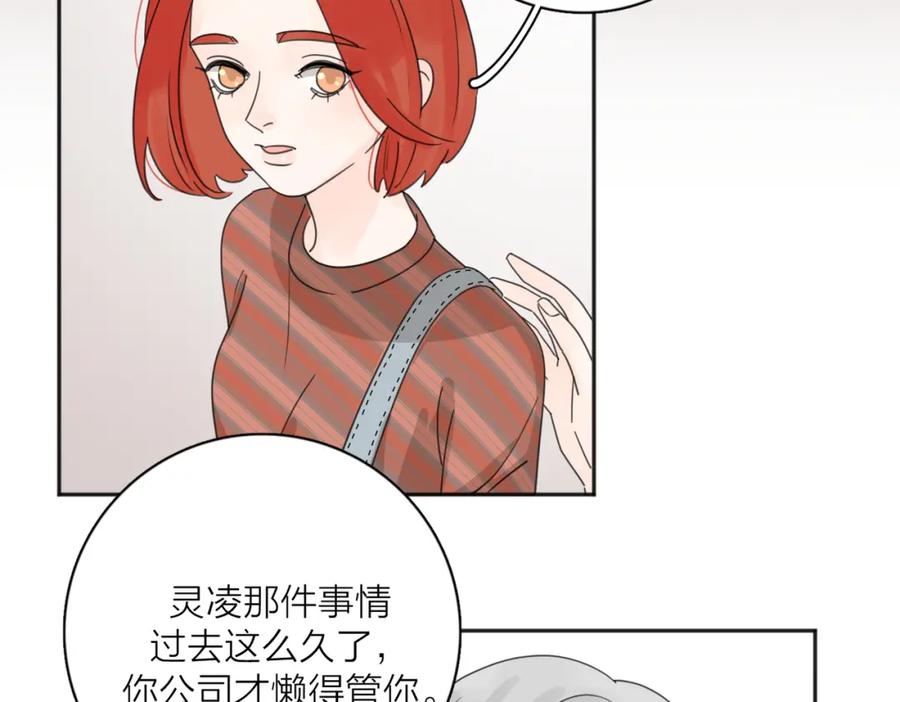 《爱情的样子：心之所向》第30话 爱情_奖杯 第23页