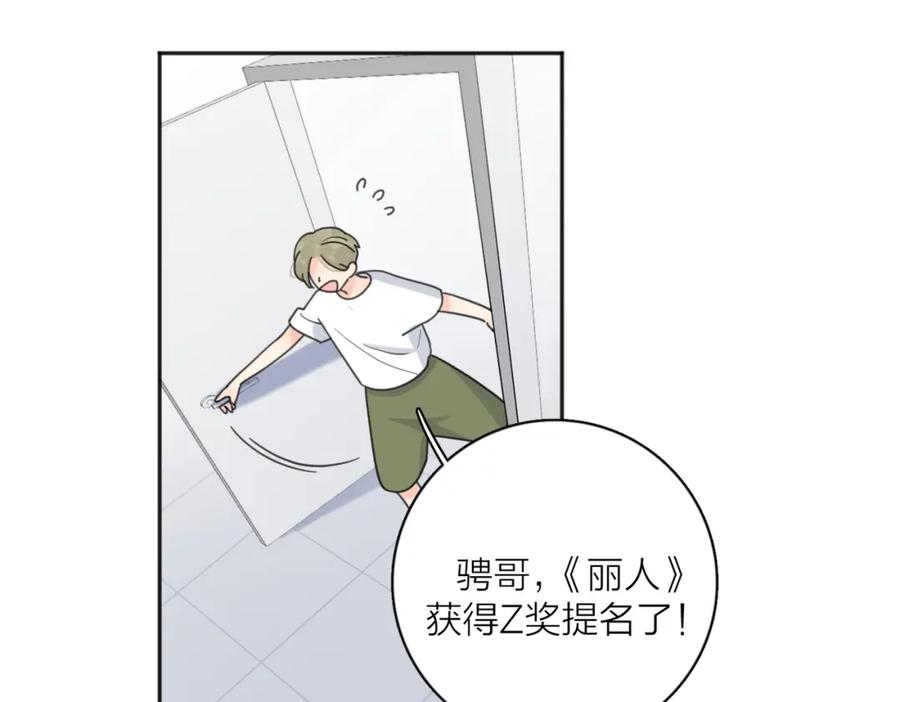 《爱情的样子：心之所向》第30话 爱情_奖杯 第48页
